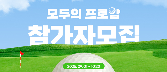 제2회 모두의 프로암 참가모집